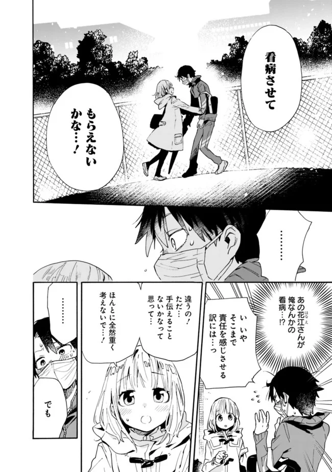 尽くしたがりなうちの嫁についてデレてもいいか？ - 第4話 - Page 2