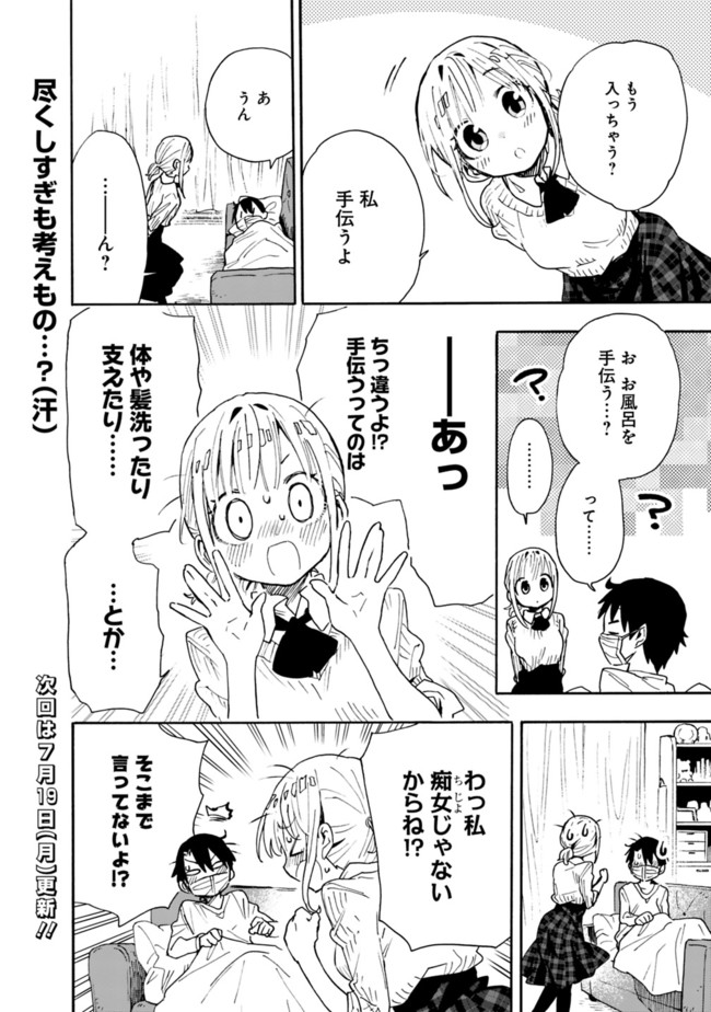 尽くしたがりなうちの嫁についてデレてもいいか？ - 第4話 - Page 12