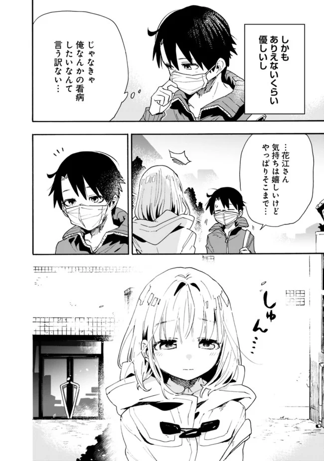 尽くしたがりなうちの嫁についてデレてもいいか？ - 第4話 - Page 4