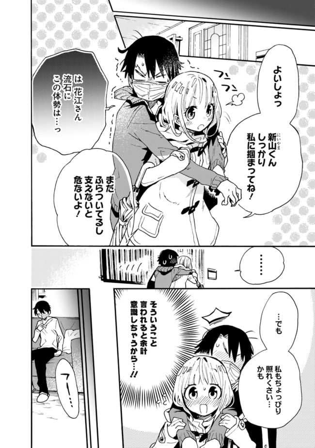 尽くしたがりなうちの嫁についてデレてもいいか？ - 第4話 - Page 8