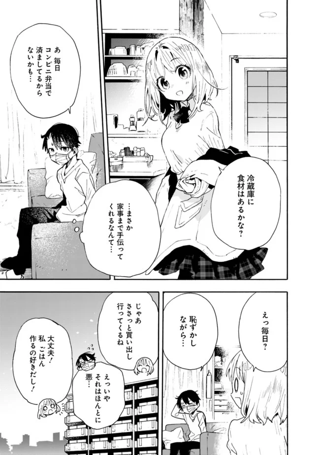 尽くしたがりなうちの嫁についてデレてもいいか？ - 第4話 - Page 9