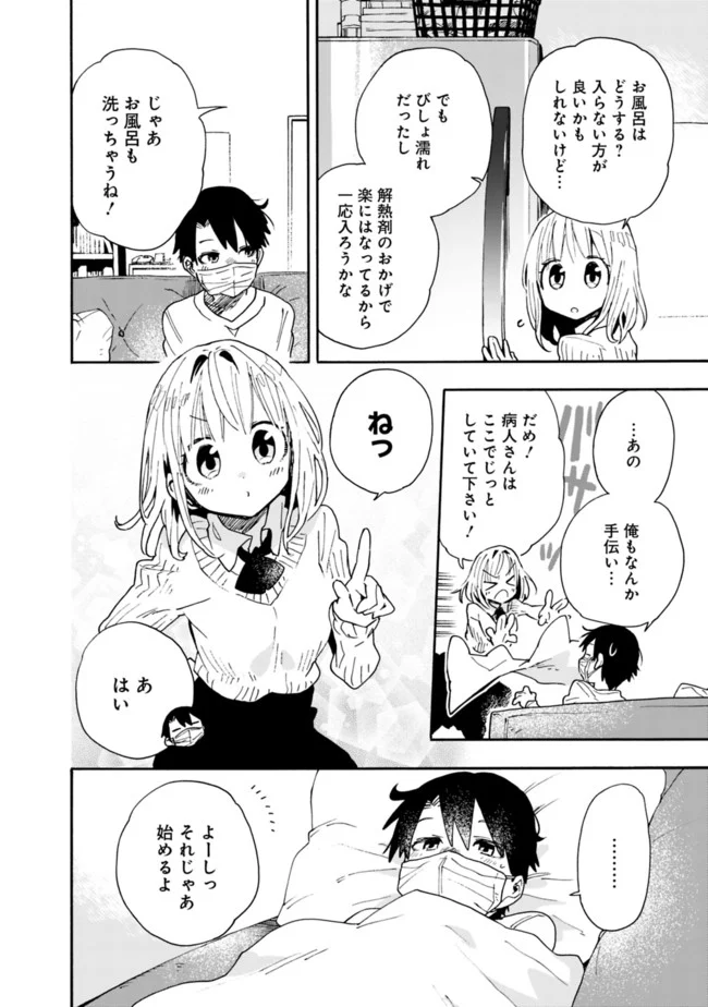 尽くしたがりなうちの嫁についてデレてもいいか？ - 第4話 - Page 10