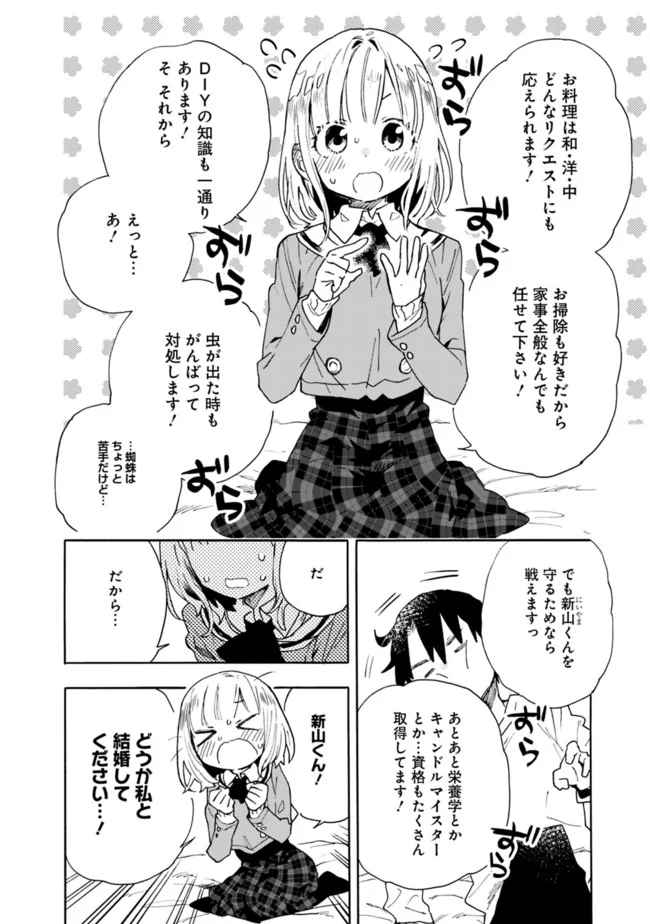 尽くしたがりなうちの嫁についてデレてもいいか？ - 第7話 - Page 2