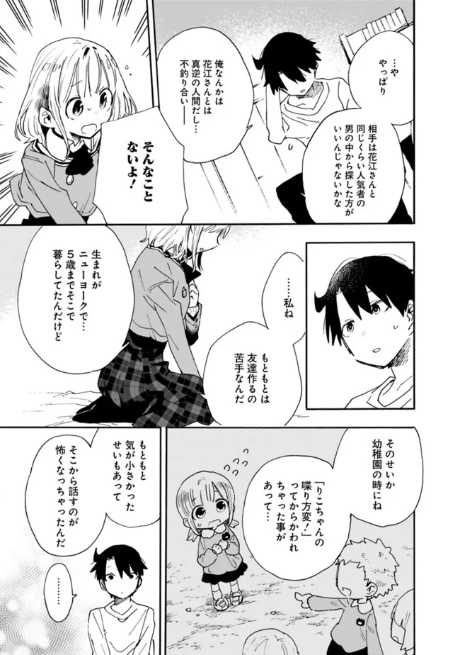 尽くしたがりなうちの嫁についてデレてもいいか？ - 第7話 - Page 11