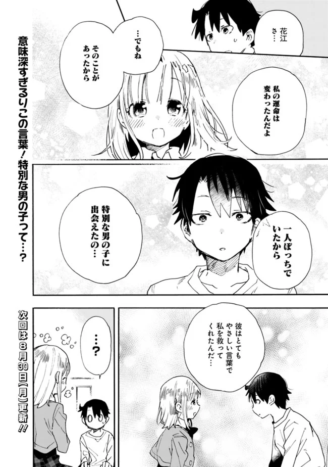 尽くしたがりなうちの嫁についてデレてもいいか？ - 第7話 - Page 12