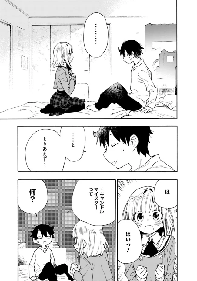 尽くしたがりなうちの嫁についてデレてもいいか？ - 第7話 - Page 3