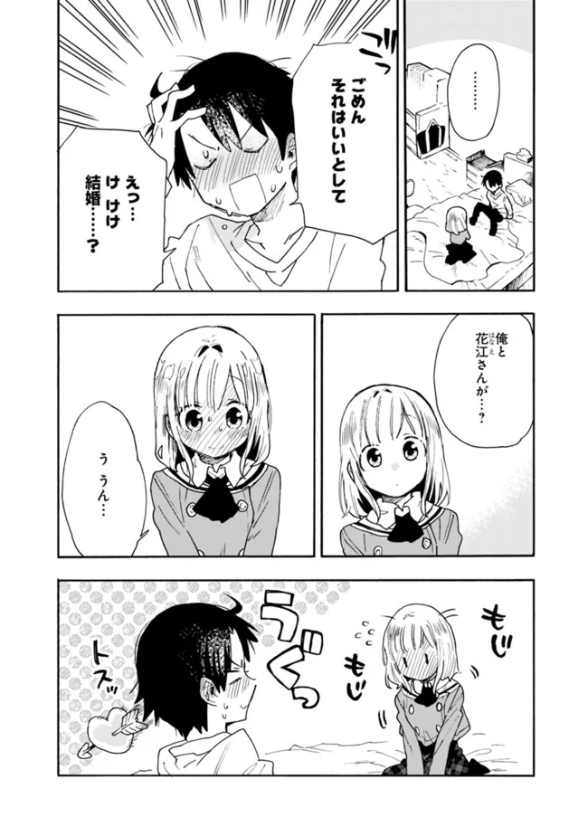 尽くしたがりなうちの嫁についてデレてもいいか？ - 第7話 - Page 4