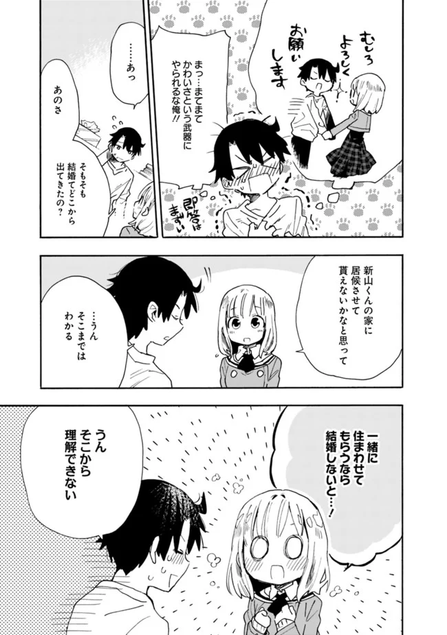 尽くしたがりなうちの嫁についてデレてもいいか？ - 第7話 - Page 5