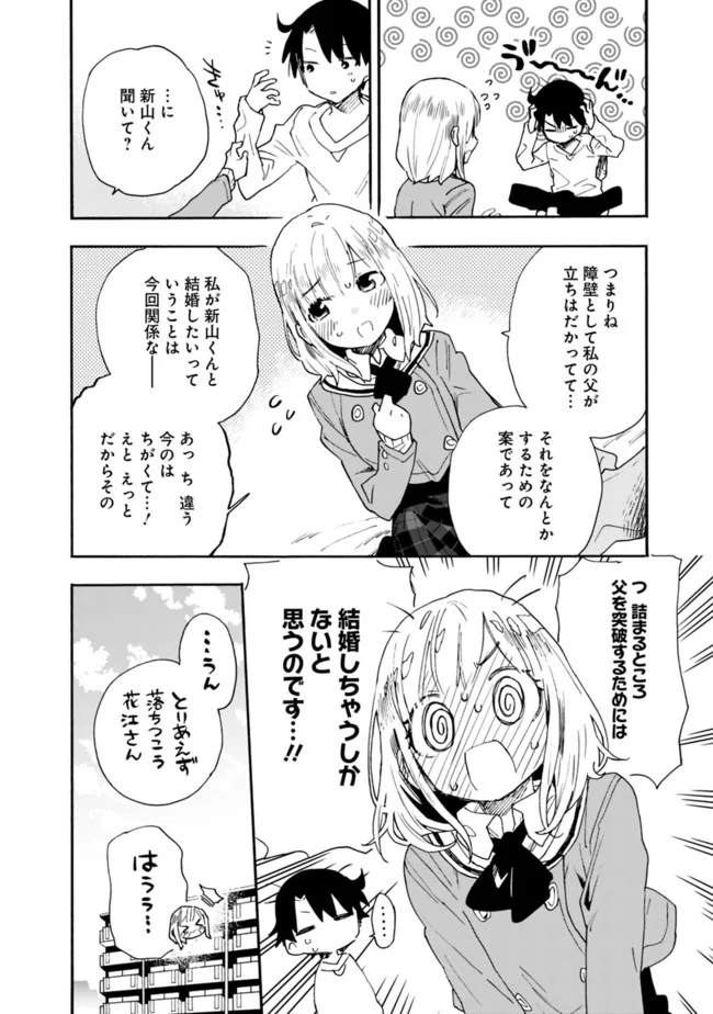 尽くしたがりなうちの嫁についてデレてもいいか？ - 第7話 - Page 6