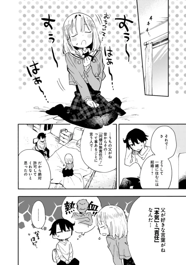 尽くしたがりなうちの嫁についてデレてもいいか？ - 第7話 - Page 8