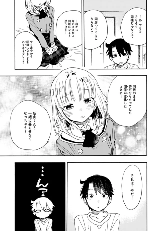 尽くしたがりなうちの嫁についてデレてもいいか？ - 第7話 - Page 9