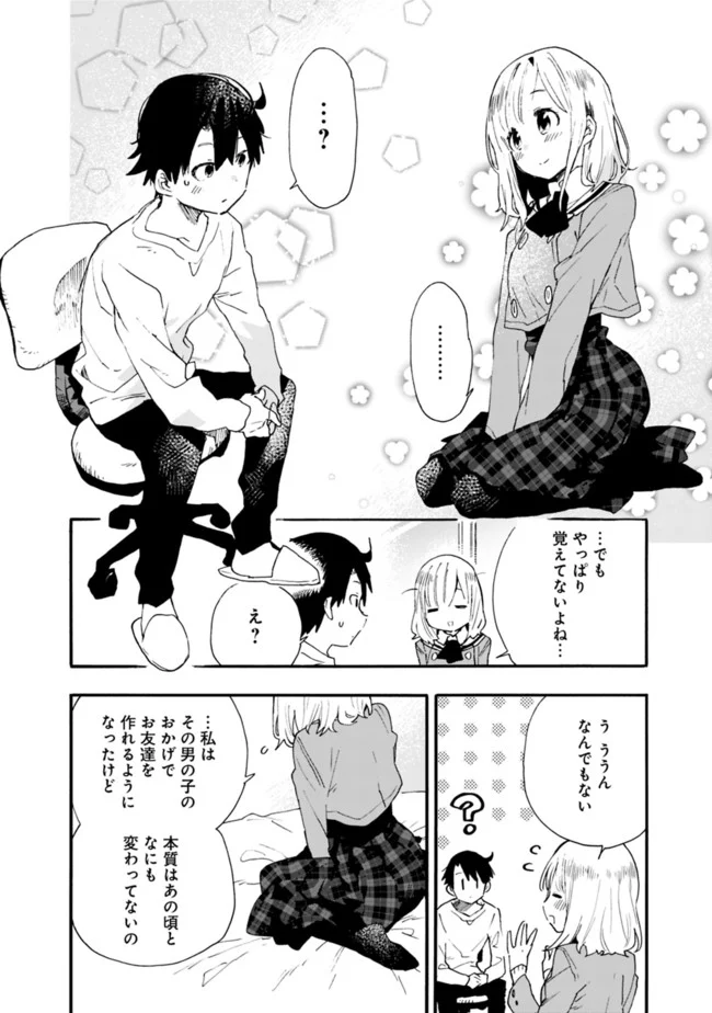 尽くしたがりなうちの嫁についてデレてもいいか？ - 第8話 - Page 2