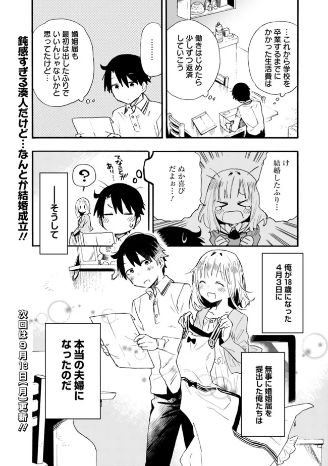 尽くしたがりなうちの嫁についてデレてもいいか？ - 第8話 - Page 12