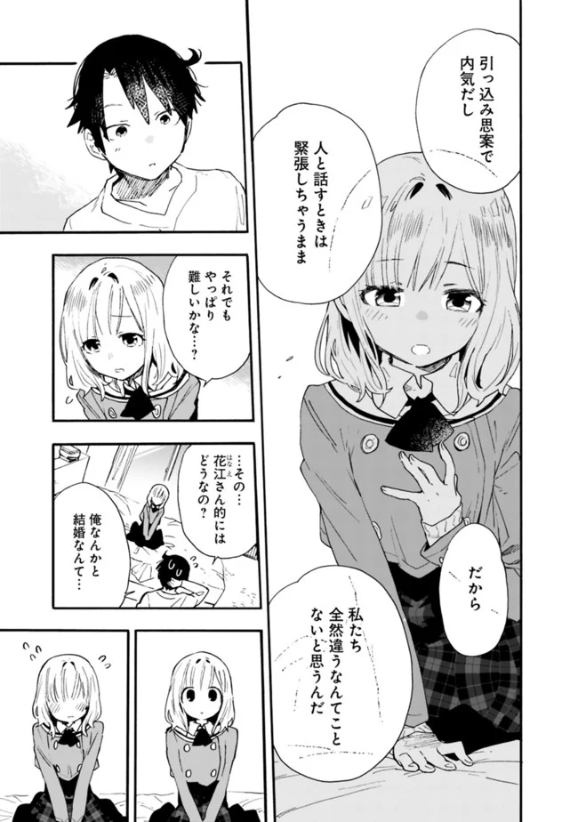 尽くしたがりなうちの嫁についてデレてもいいか？ - 第8話 - Page 3