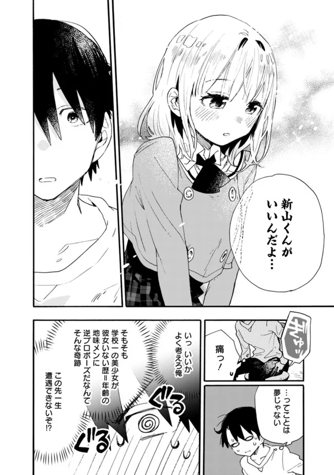 尽くしたがりなうちの嫁についてデレてもいいか？ - 第8話 - Page 4