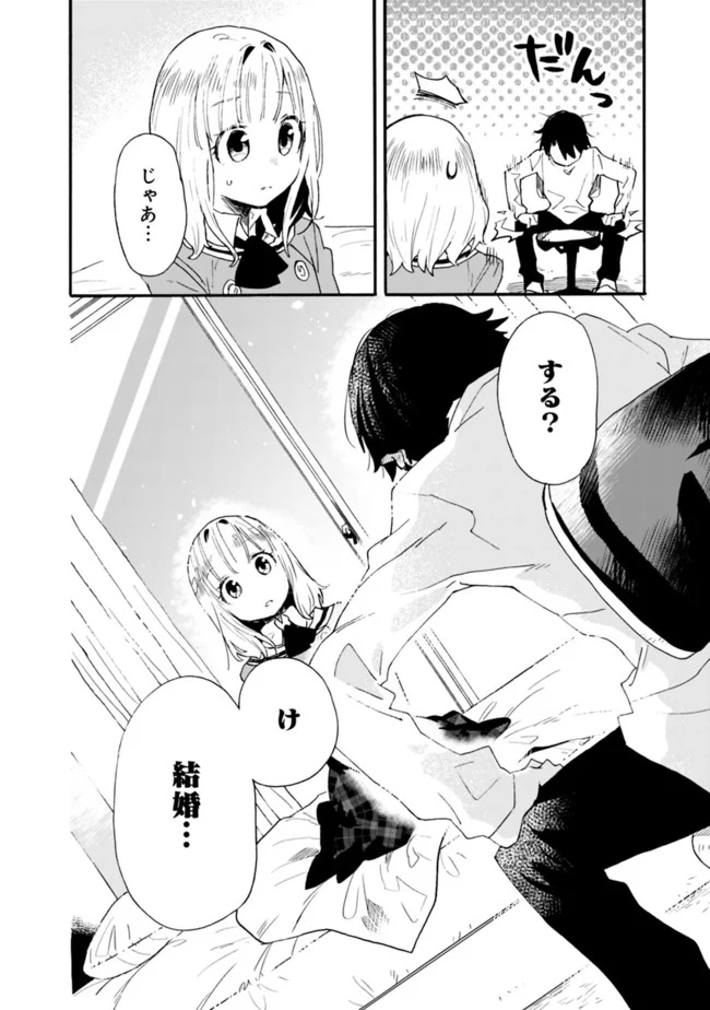 尽くしたがりなうちの嫁についてデレてもいいか？ - 第8話 - Page 6