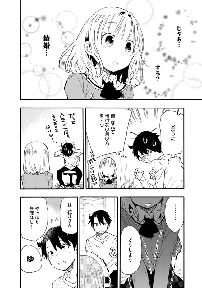 尽くしたがりなうちの嫁についてデレてもいいか？ - 第8話 - Page 8