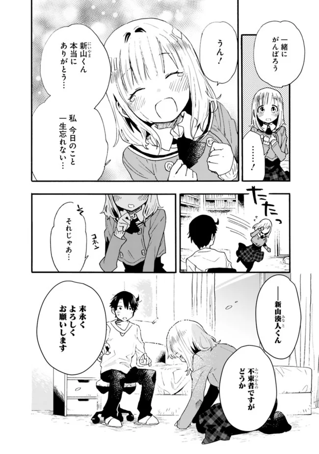 尽くしたがりなうちの嫁についてデレてもいいか？ - 第8話 - Page 10