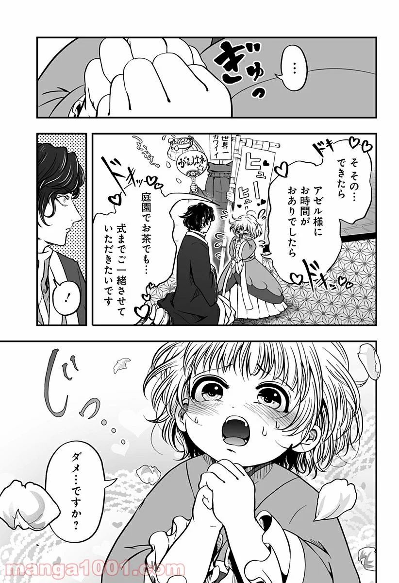 やり直し姫は夫と恋したい - 第1話 - Page 11