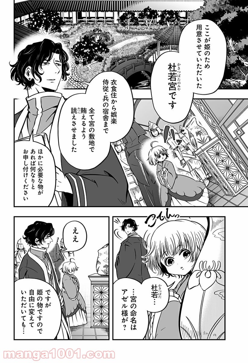 やり直し姫は夫と恋したい - 第1話 - Page 14