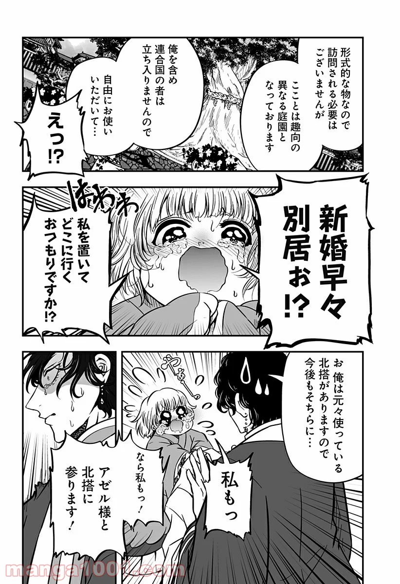 やり直し姫は夫と恋したい - 第1話 - Page 16