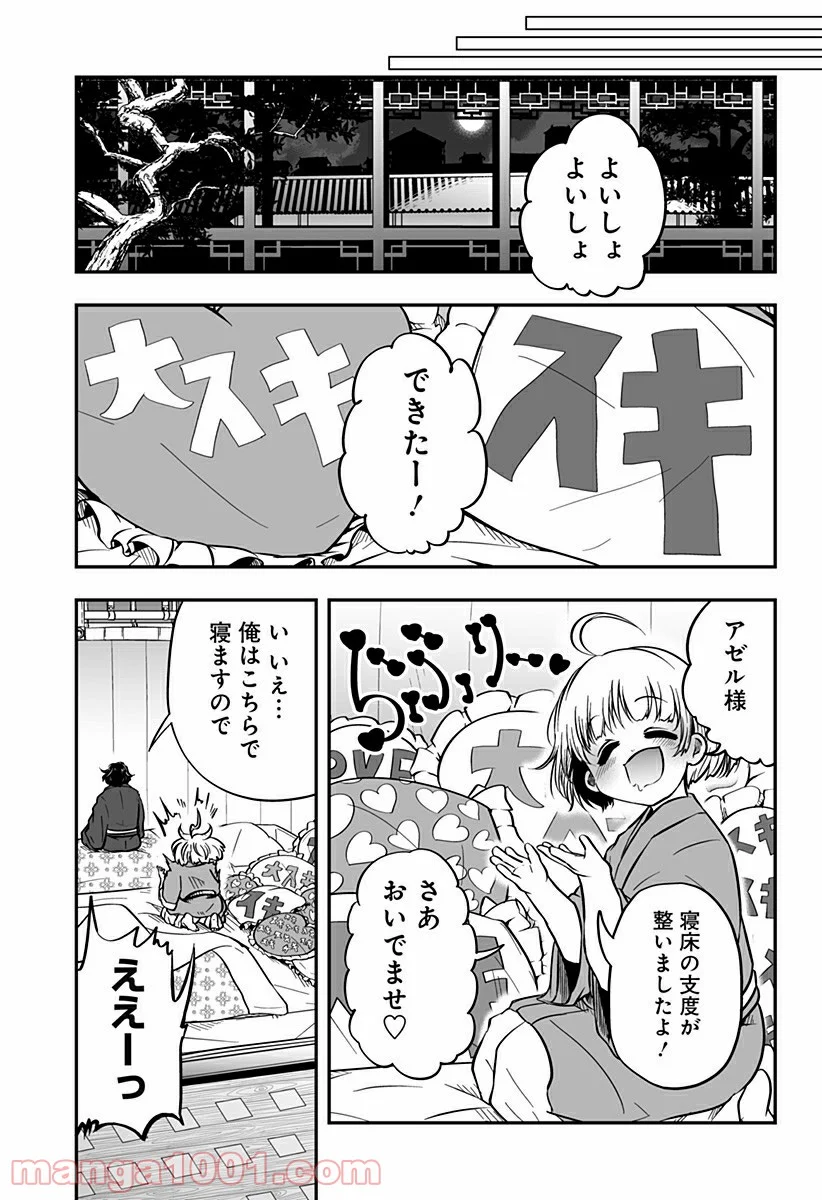 やり直し姫は夫と恋したい - 第1話 - Page 19