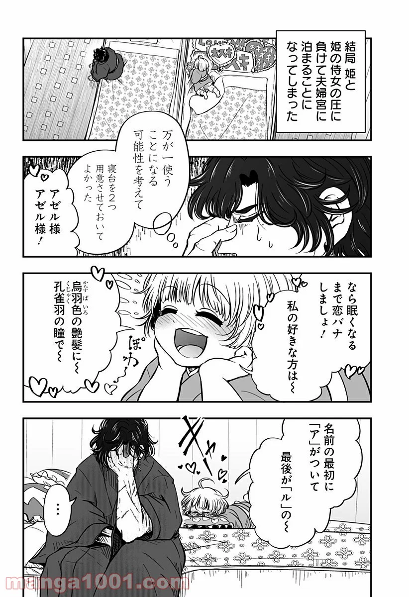 やり直し姫は夫と恋したい - 第1話 - Page 20