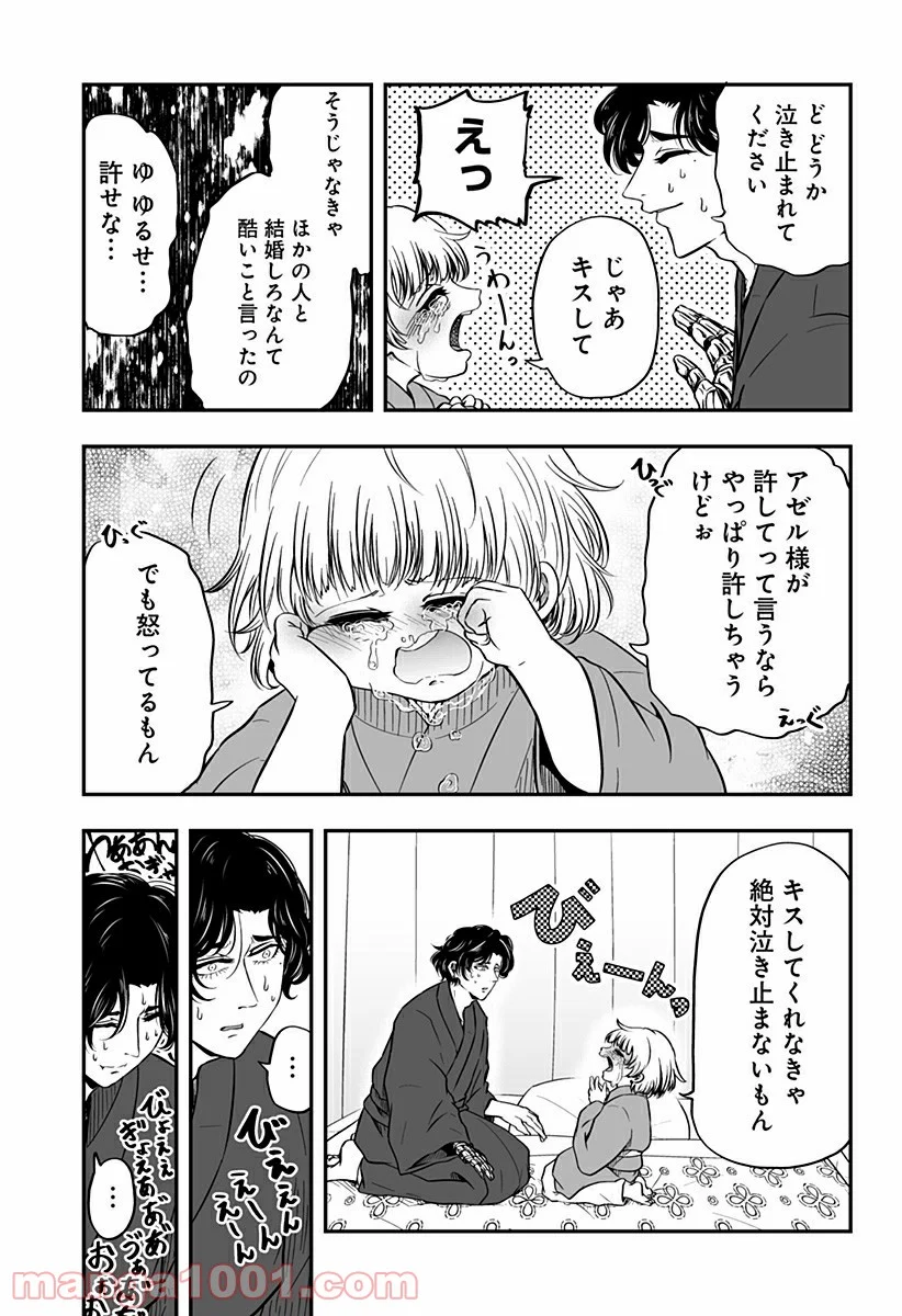 やり直し姫は夫と恋したい - 第1話 - Page 25