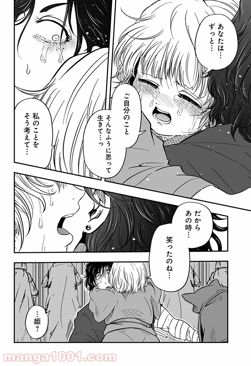 やり直し姫は夫と恋したい - 第1話 - Page 46