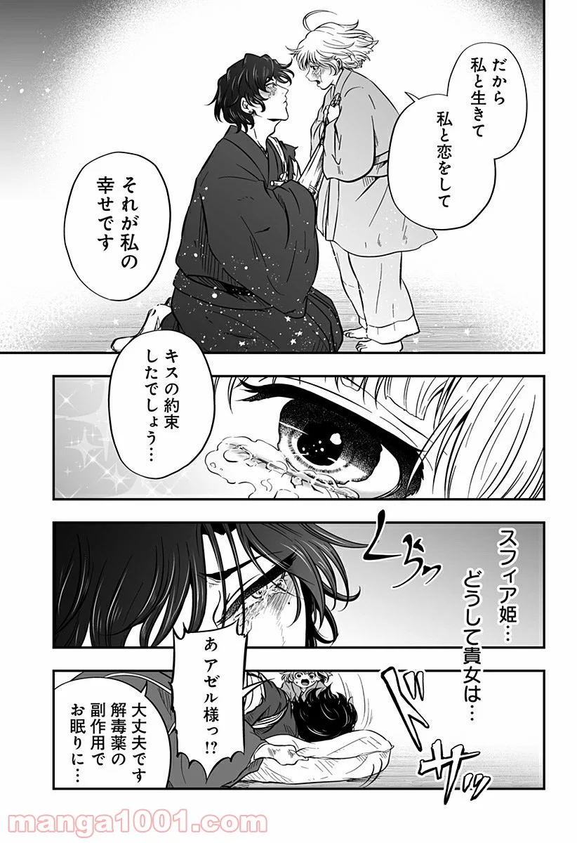 やり直し姫は夫と恋したい - 第1話 - Page 49