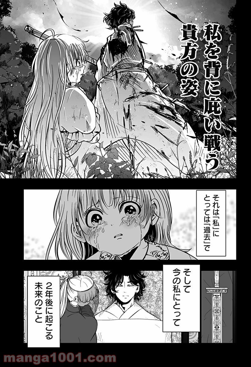 やり直し姫は夫と恋したい - 第1話 - Page 53