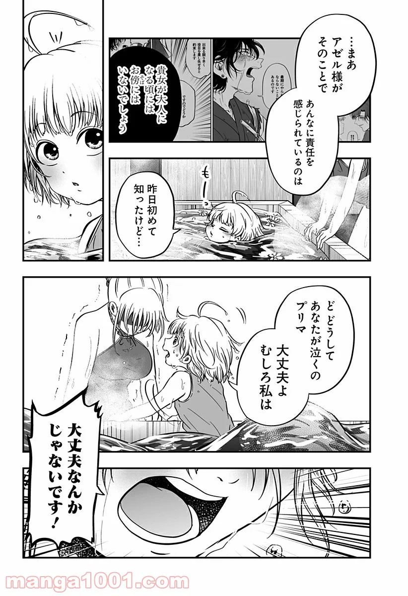 やり直し姫は夫と恋したい - 第2話 - Page 12