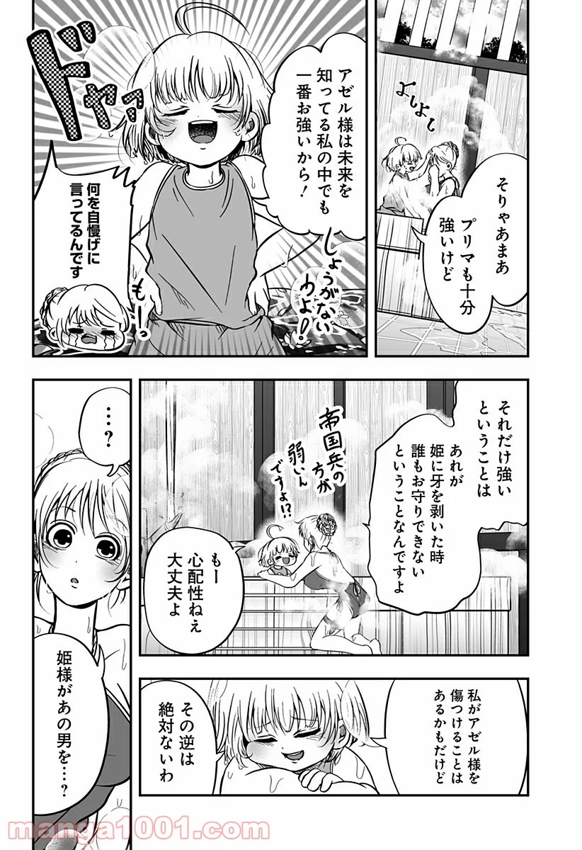 やり直し姫は夫と恋したい - 第2話 - Page 14