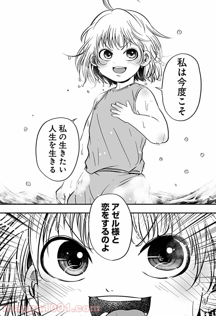 やり直し姫は夫と恋したい - 第2話 - Page 17