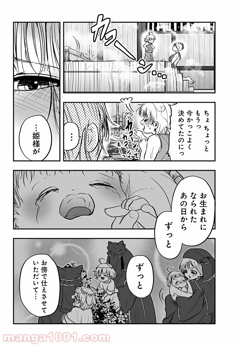 やり直し姫は夫と恋したい - 第2話 - Page 18