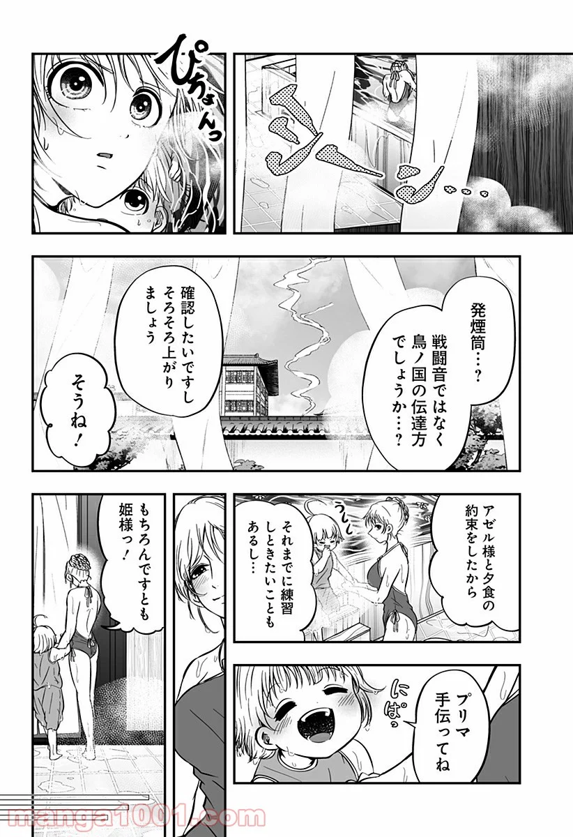 やり直し姫は夫と恋したい - 第2話 - Page 20