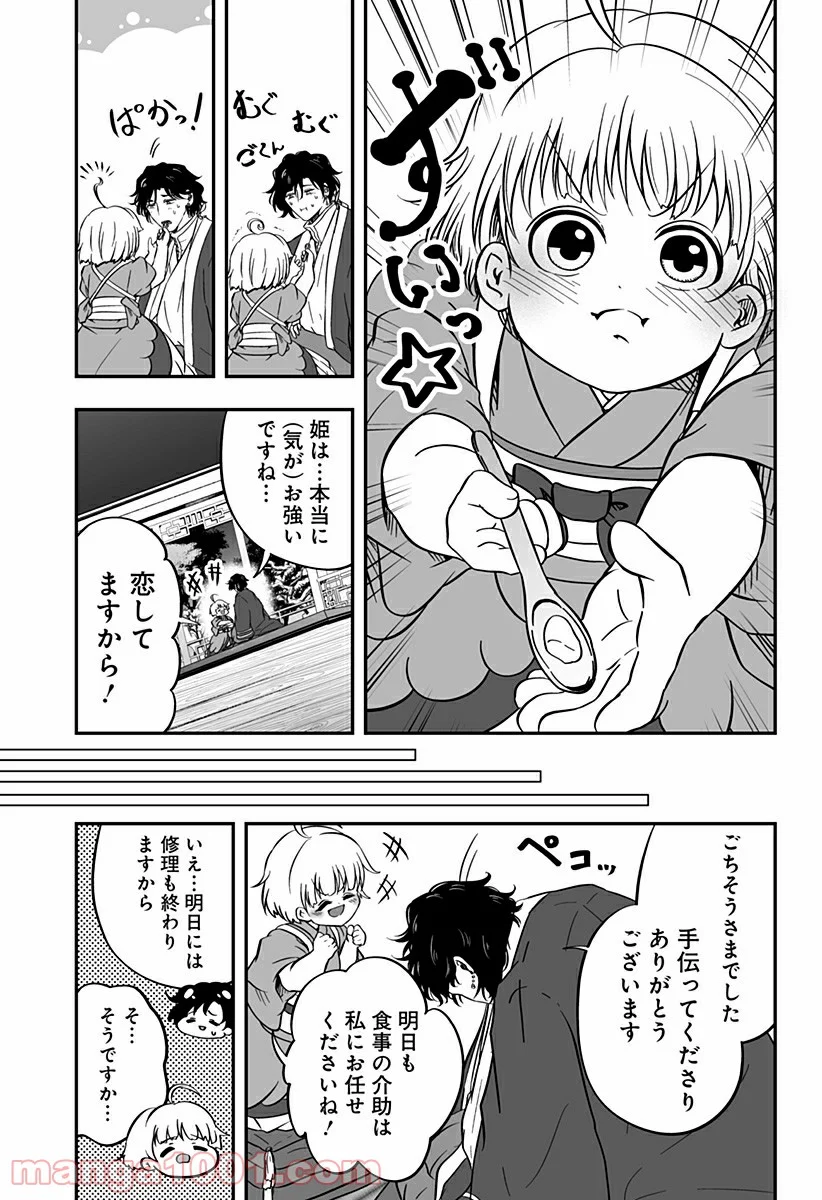 やり直し姫は夫と恋したい - 第2話 - Page 39