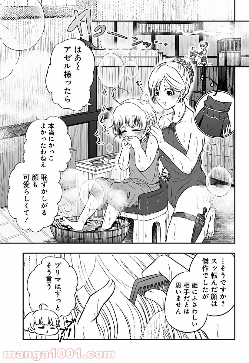 やり直し姫は夫と恋したい - 第2話 - Page 5