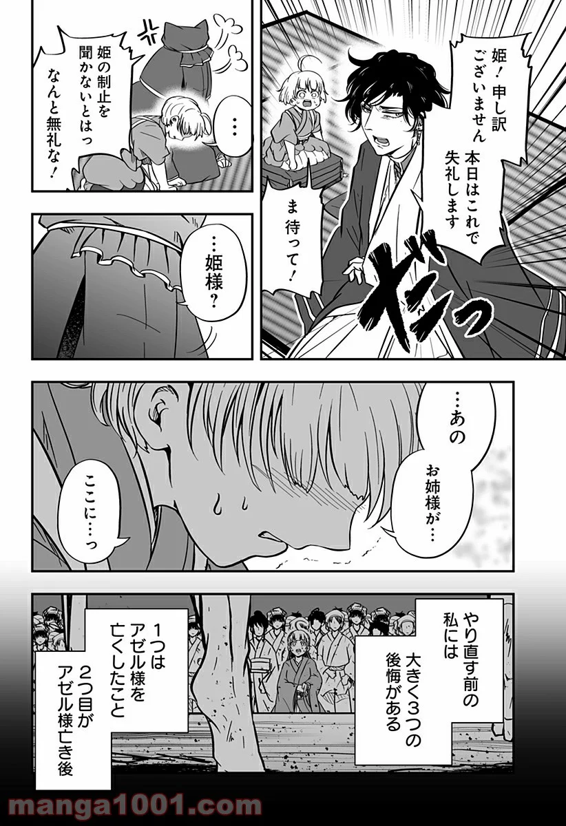 やり直し姫は夫と恋したい - 第2話 - Page 42