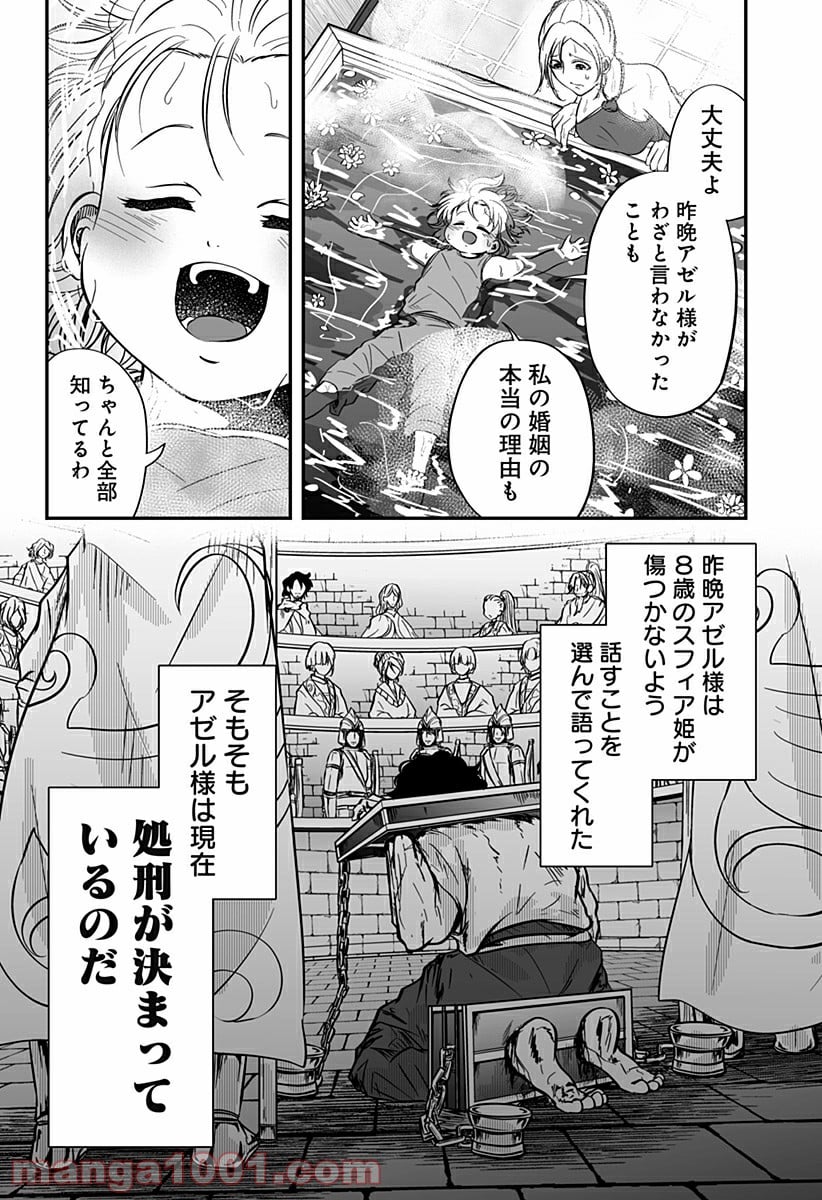 やり直し姫は夫と恋したい - 第2話 - Page 10