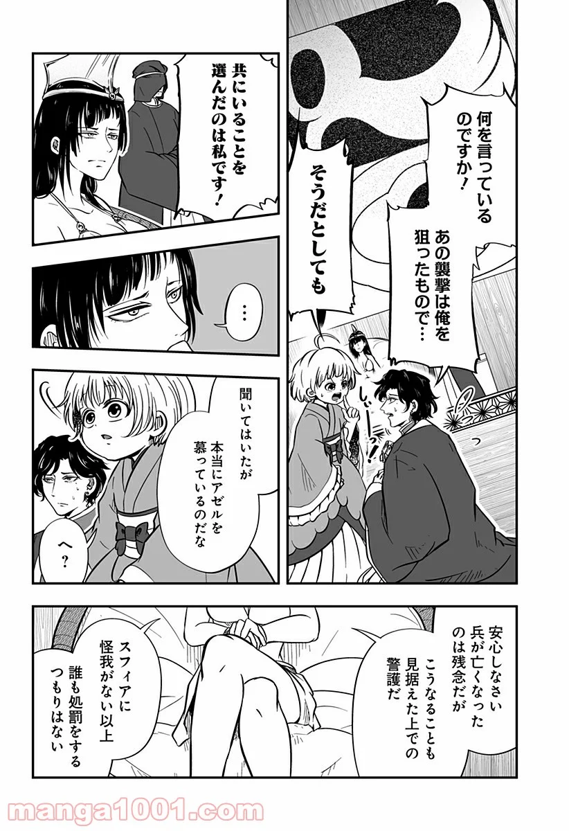 やり直し姫は夫と恋したい - 第3話 - Page 12