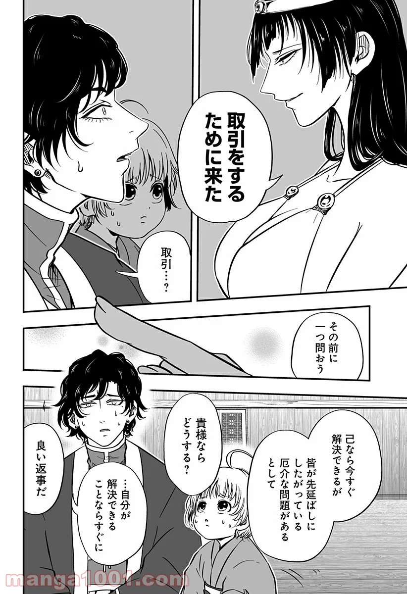 やり直し姫は夫と恋したい - 第3話 - Page 14