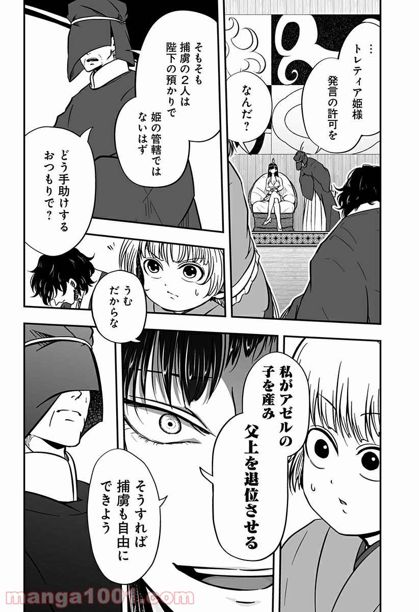 やり直し姫は夫と恋したい - 第3話 - Page 18