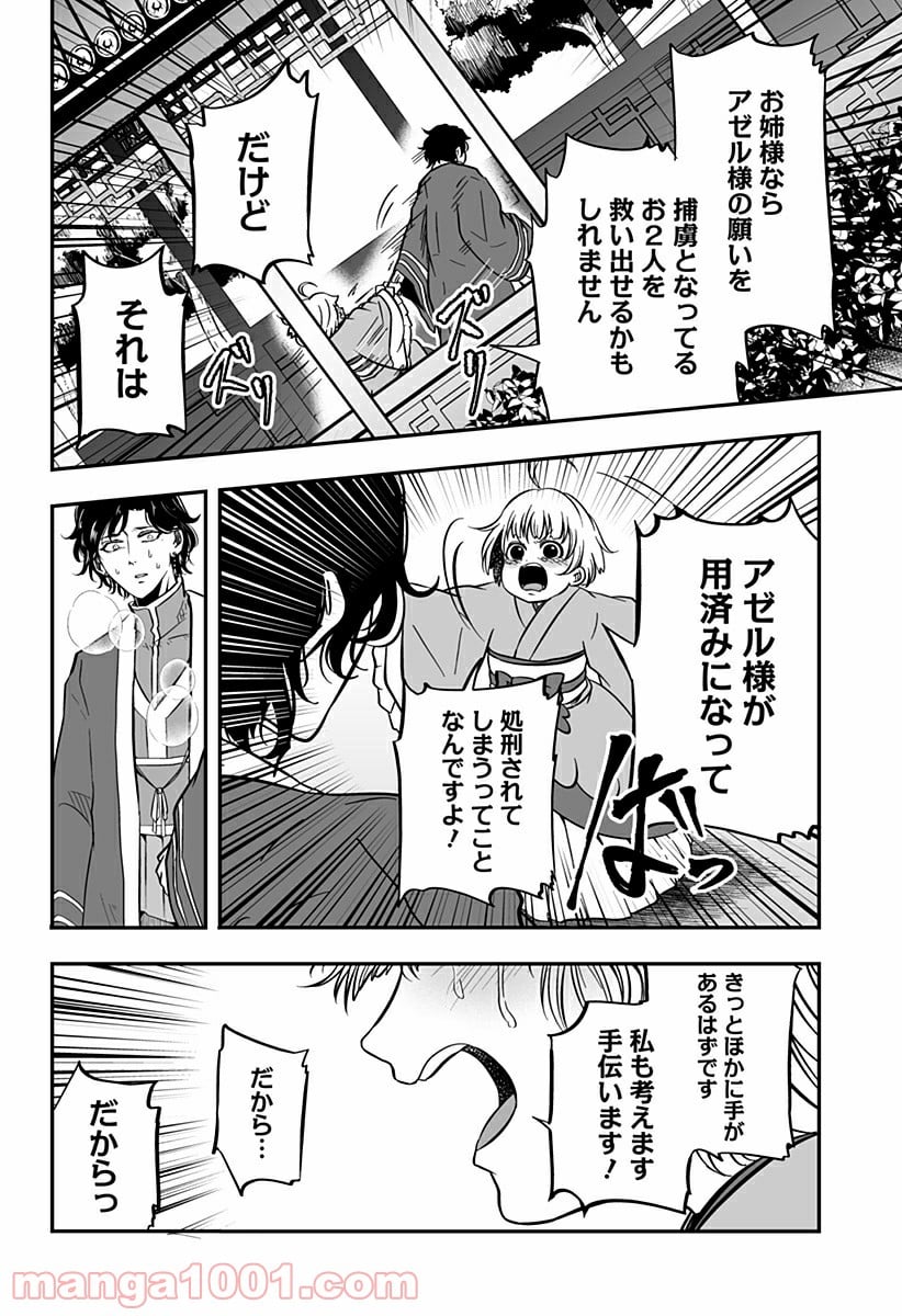 やり直し姫は夫と恋したい - 第3話 - Page 24