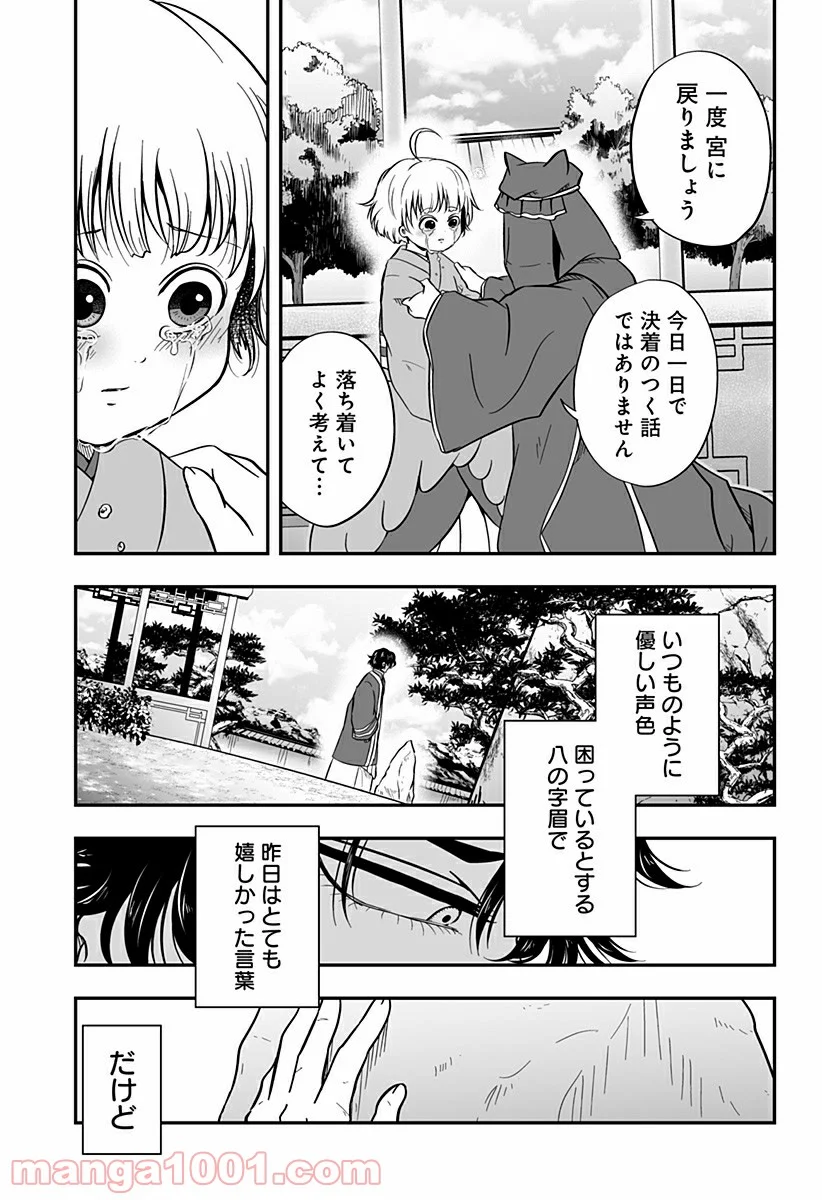 やり直し姫は夫と恋したい - 第3話 - Page 27