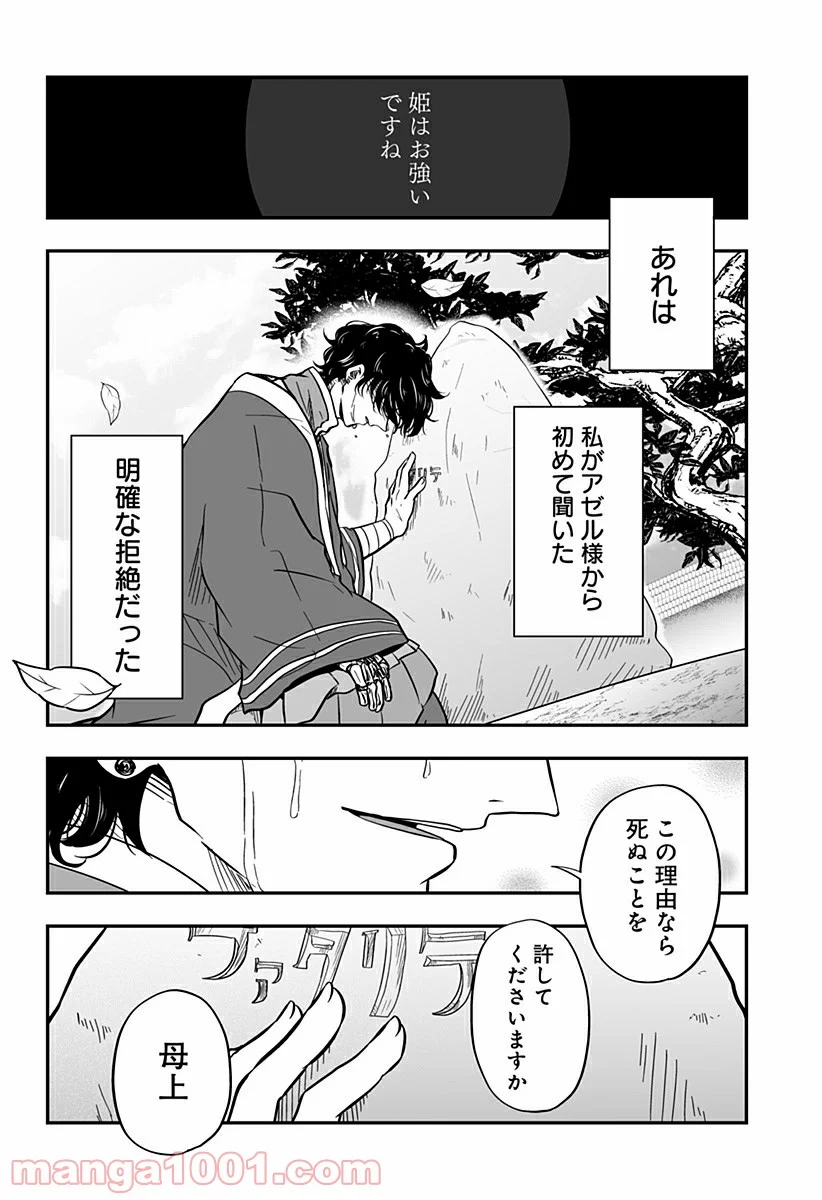 やり直し姫は夫と恋したい - 第3話 - Page 28