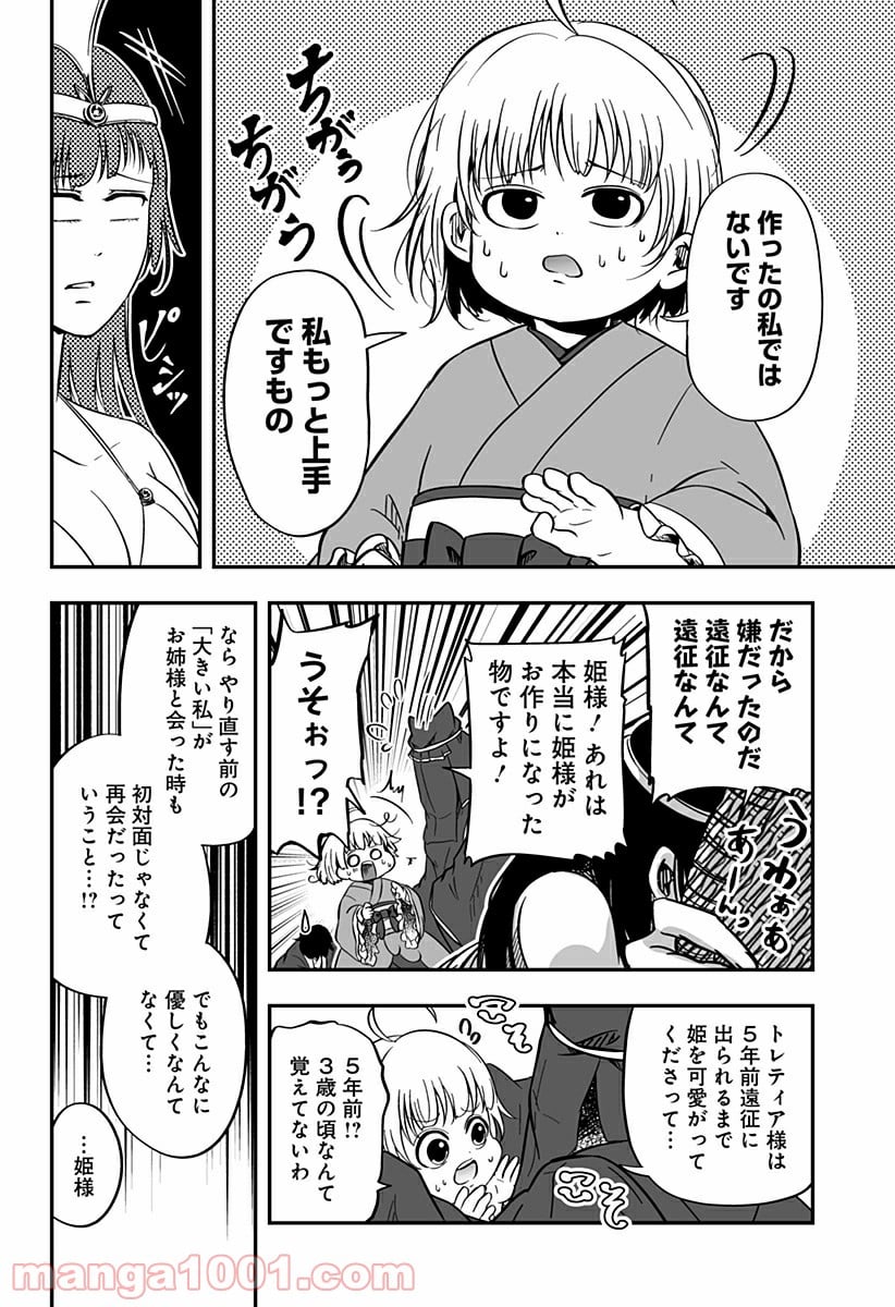 やり直し姫は夫と恋したい - 第3話 - Page 8