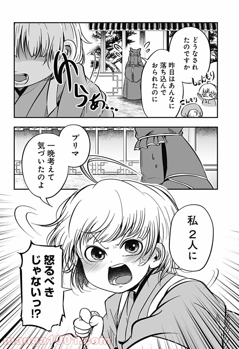 やり直し姫は夫と恋したい - 第4話 - Page 2