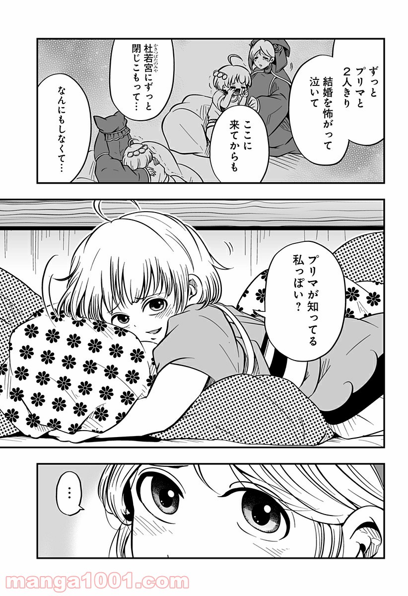 やり直し姫は夫と恋したい - 第4話 - Page 11