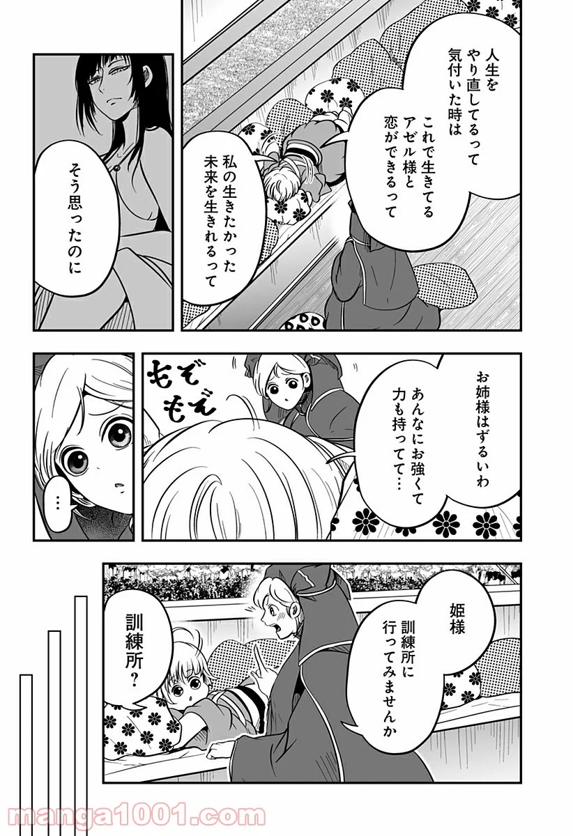 やり直し姫は夫と恋したい - 第4話 - Page 12